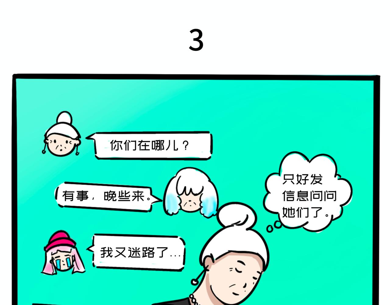 《L时代养老院》从天而降的入住资格—初到养老院 第19页