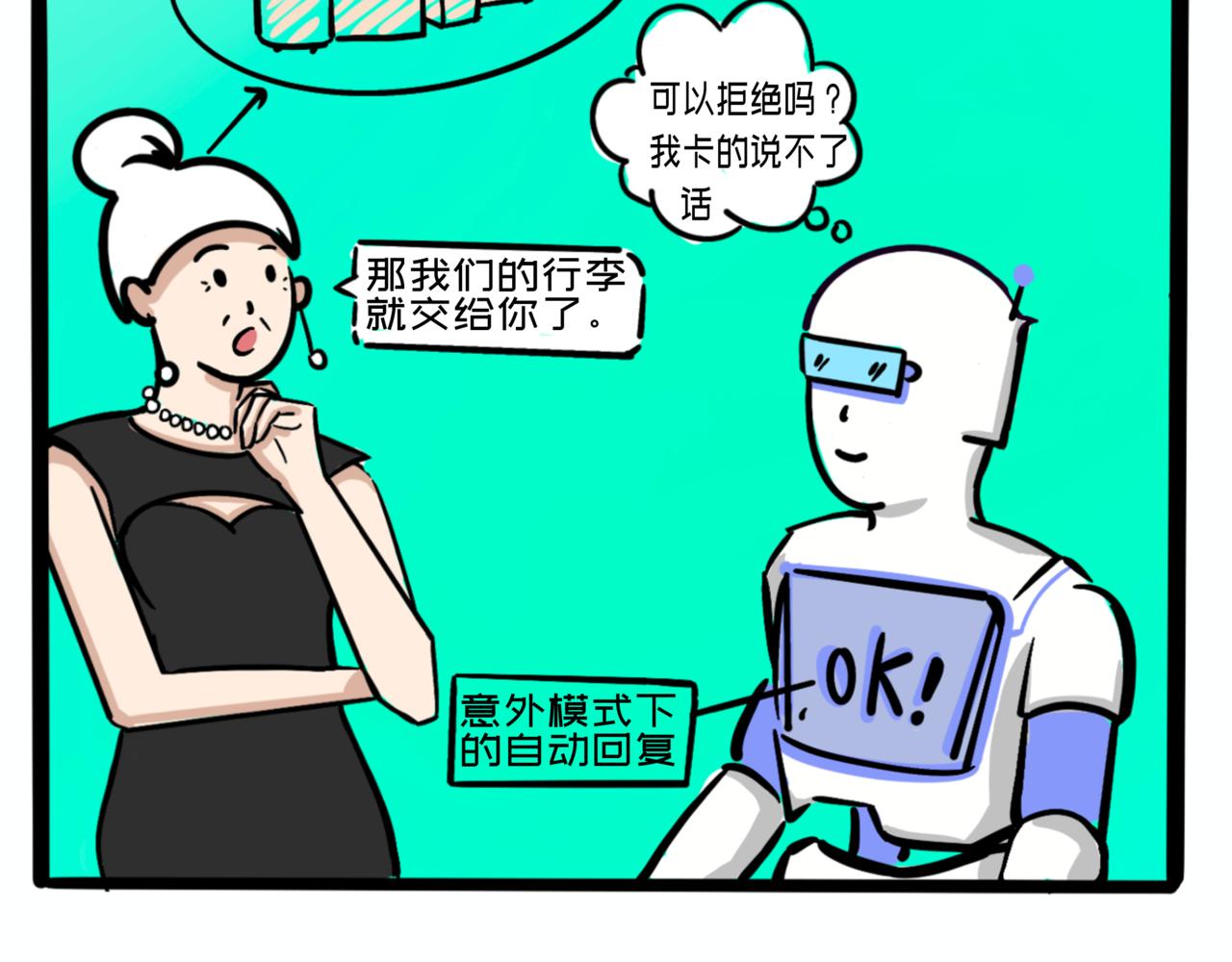 《L时代养老院》从天而降的入住资格—初到养老院 第22页