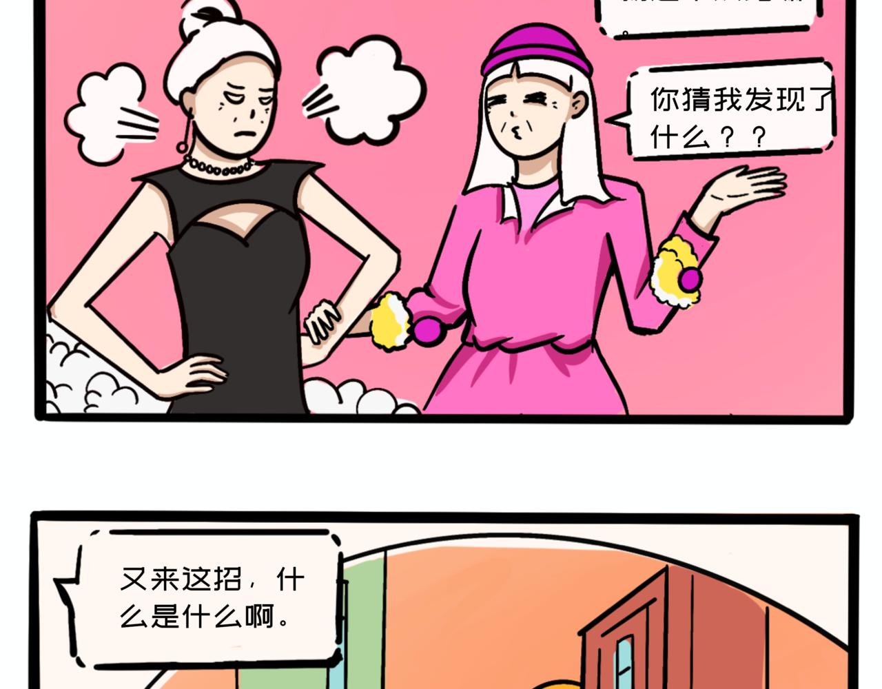 《L时代养老院》从天而降的入住资格—初到养老院 第27页