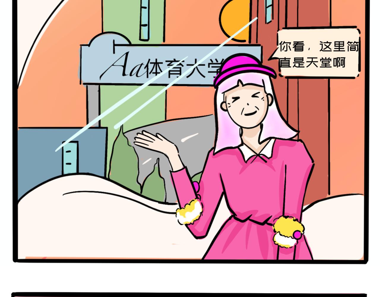 《L时代养老院》从天而降的入住资格—初到养老院 第28页