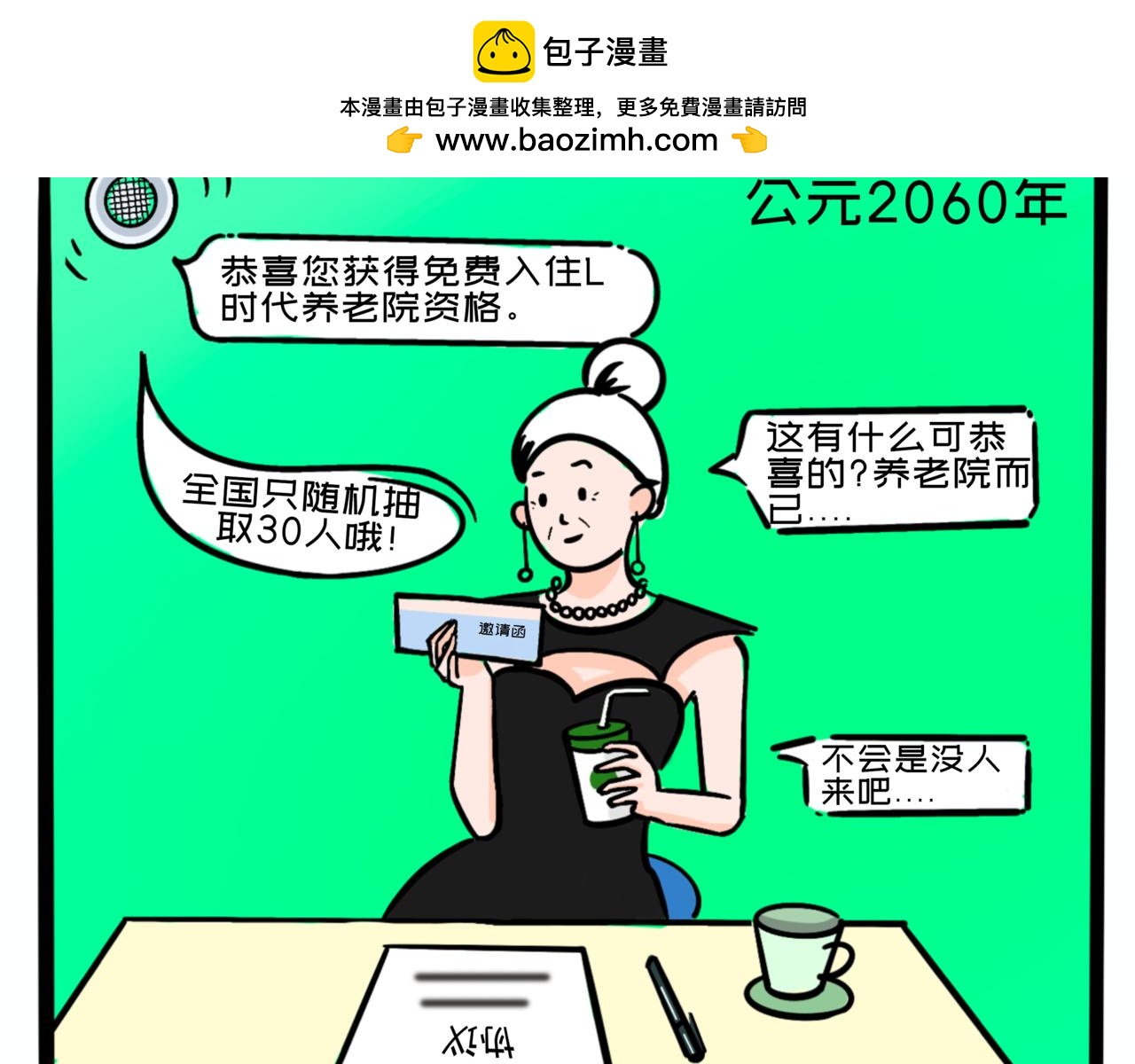 《L时代养老院》从天而降的入住资格—初到养老院 第2页