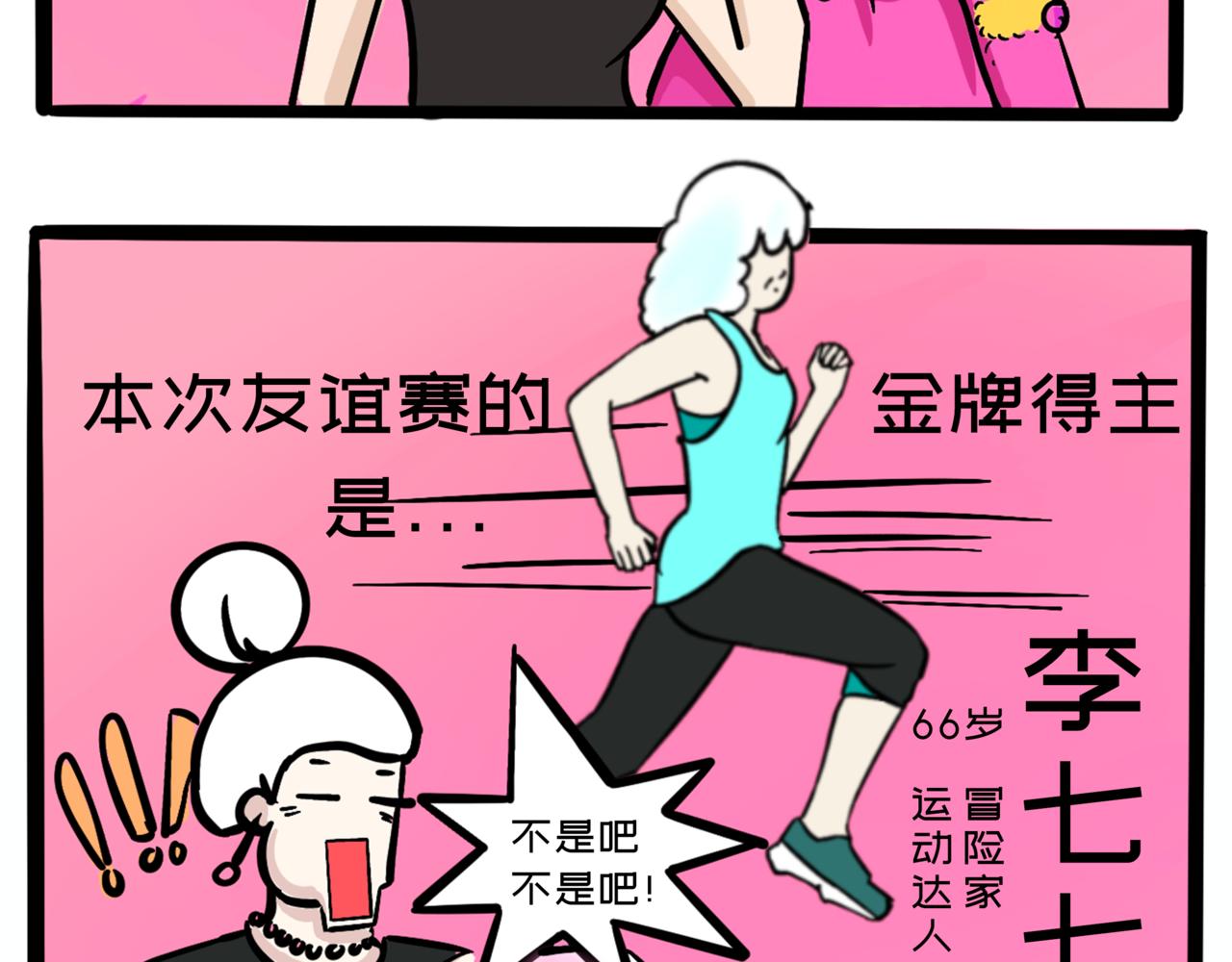《L时代养老院》从天而降的入住资格—初到养老院 第30页