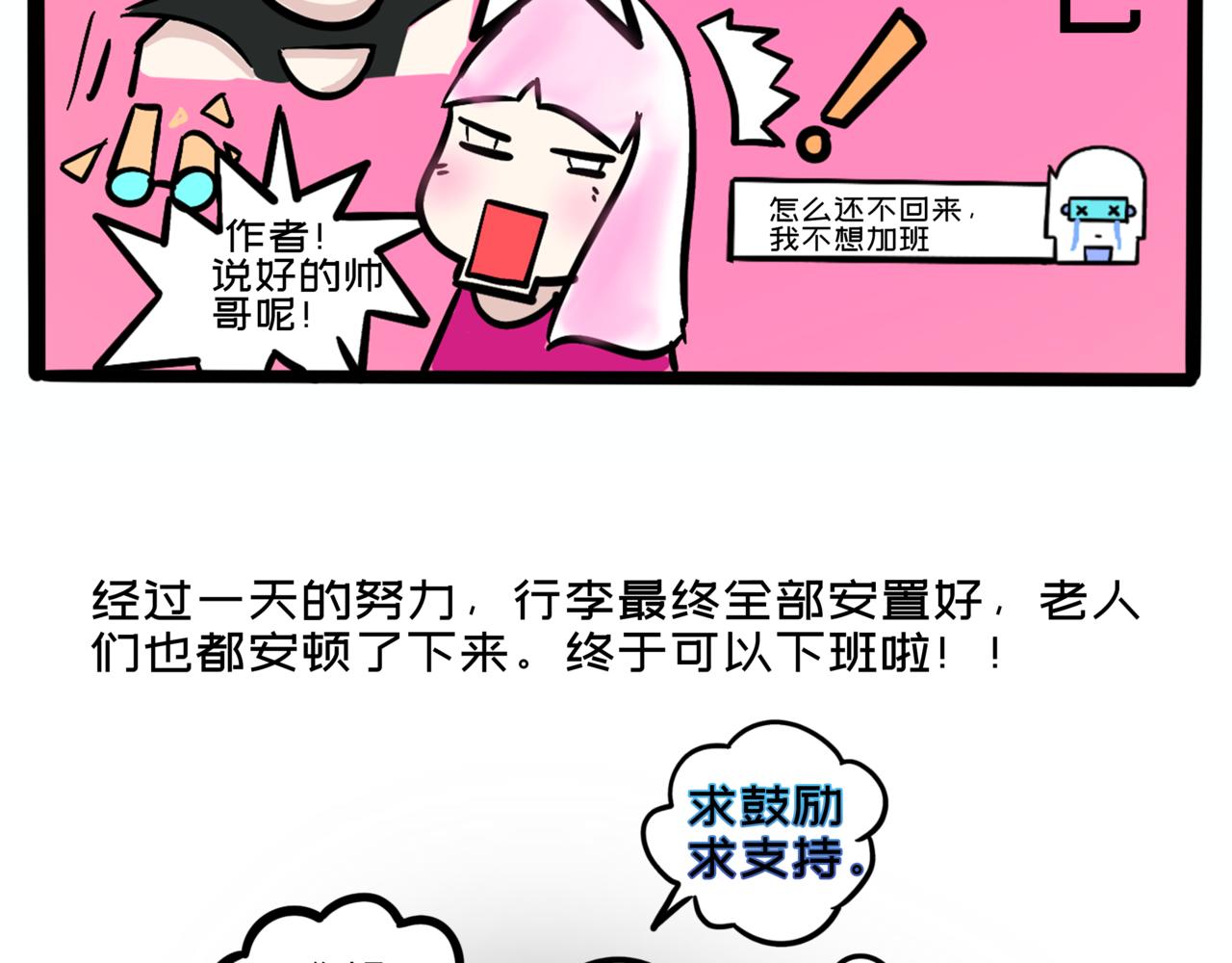 《L时代养老院》从天而降的入住资格—初到养老院 第31页