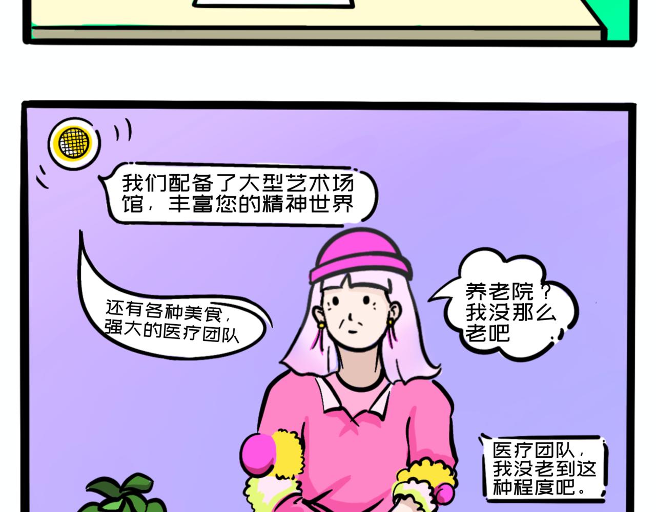 《L时代养老院》从天而降的入住资格—初到养老院 第3页