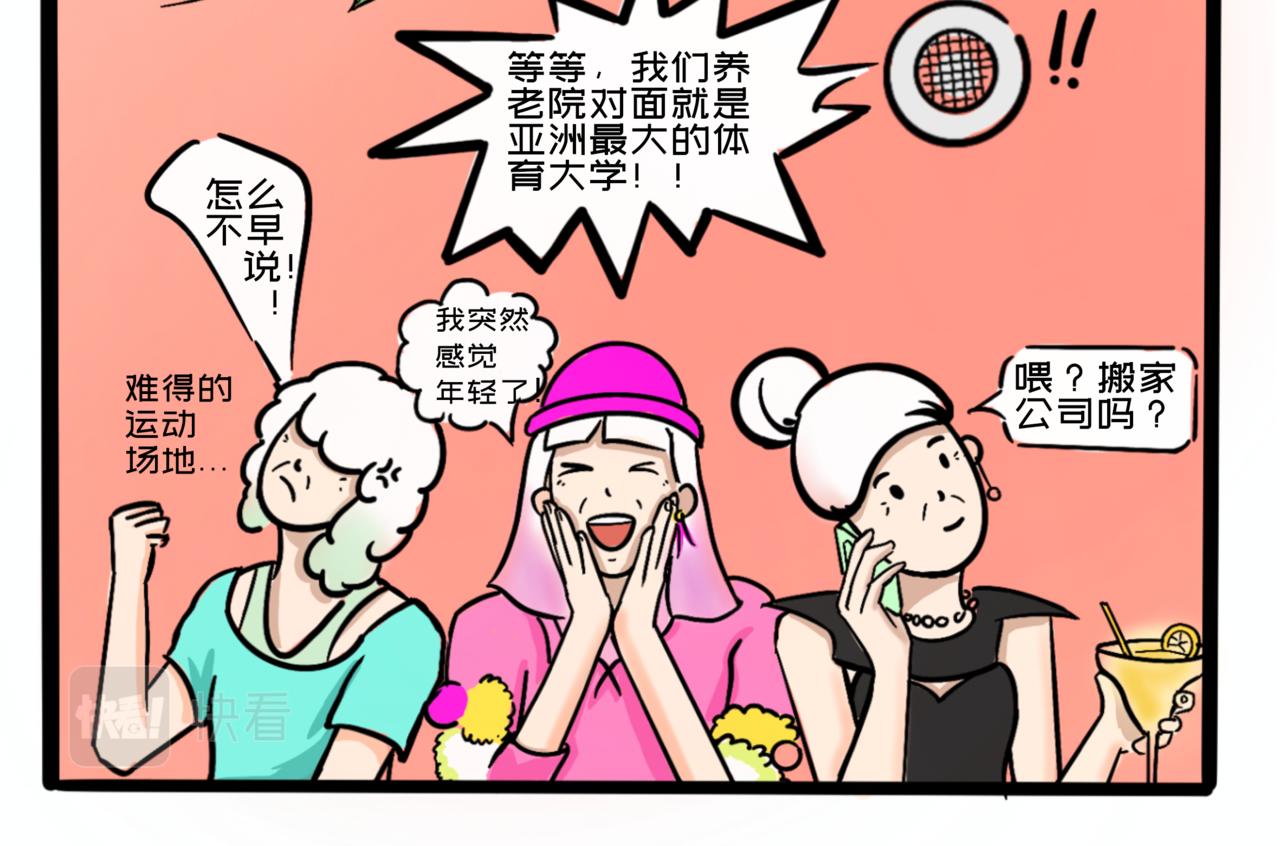 《L时代养老院》从天而降的入住资格—初到养老院 第6页