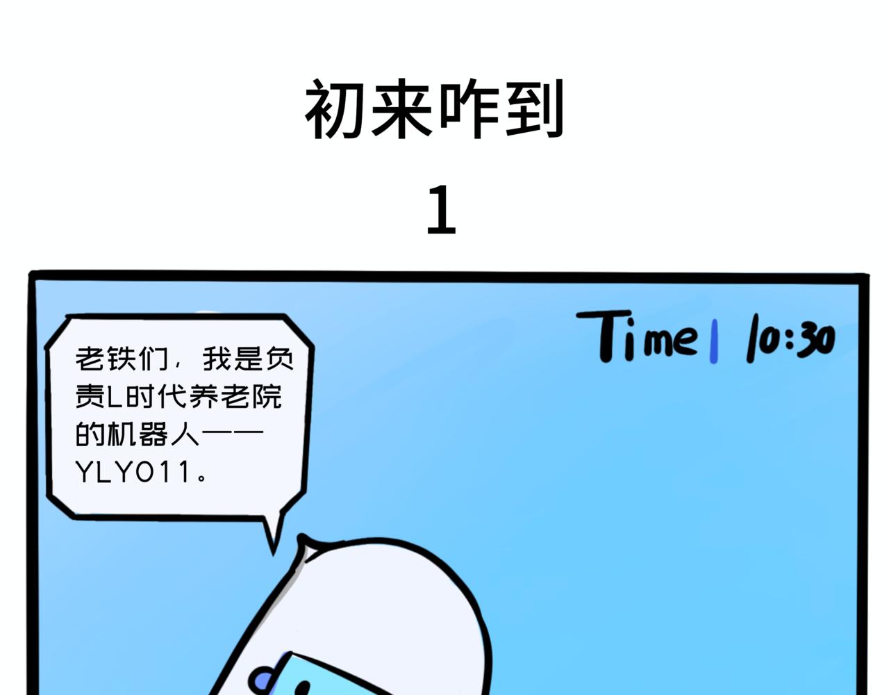 《L时代养老院》从天而降的入住资格—初到养老院 第7页
