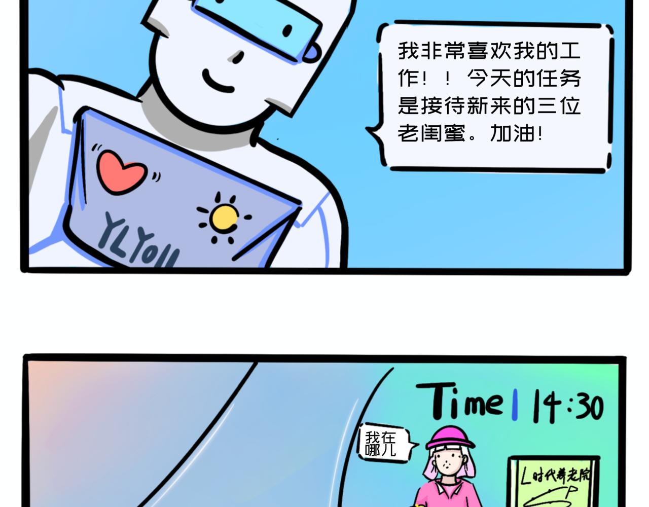 《L时代养老院》从天而降的入住资格—初到养老院 第8页