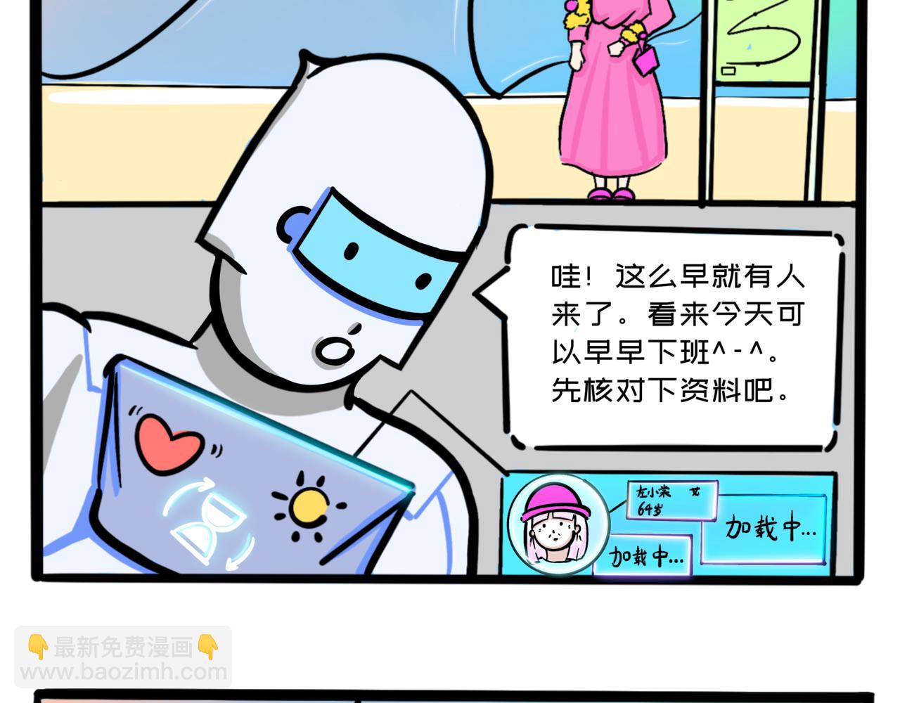 《L时代养老院》从天而降的入住资格—初到养老院 第9页