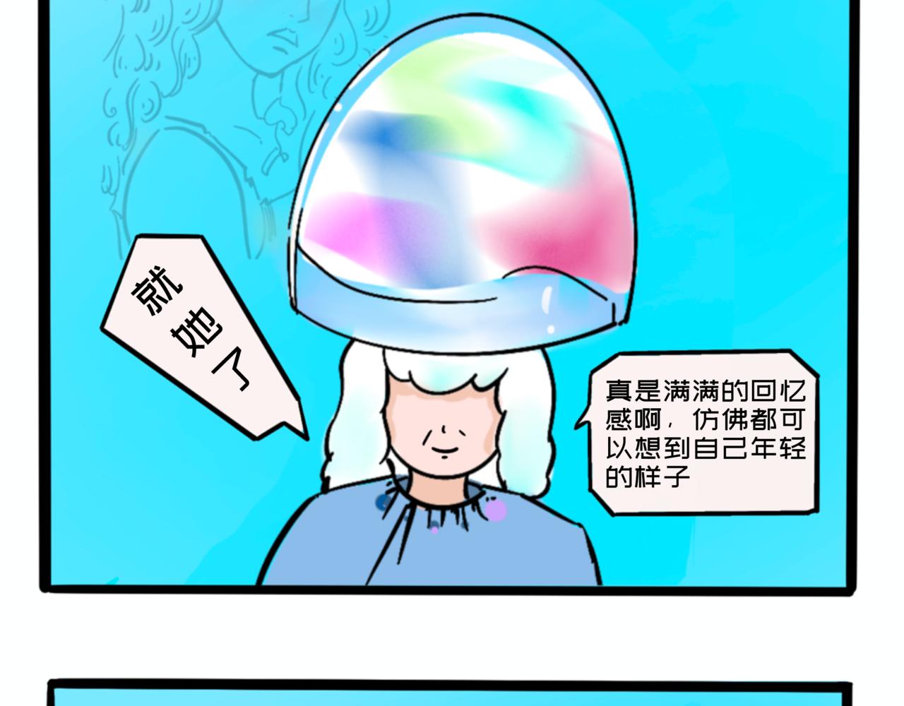 《L时代养老院》人生不如意七七八九不离十 第10页