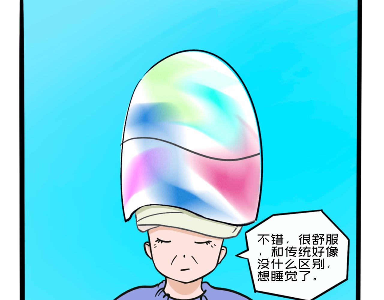 《L时代养老院》人生不如意七七八九不离十 第11页