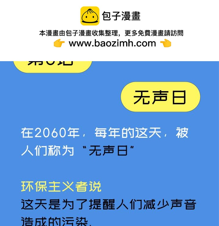 《L时代养老院》2060无声日 第2页