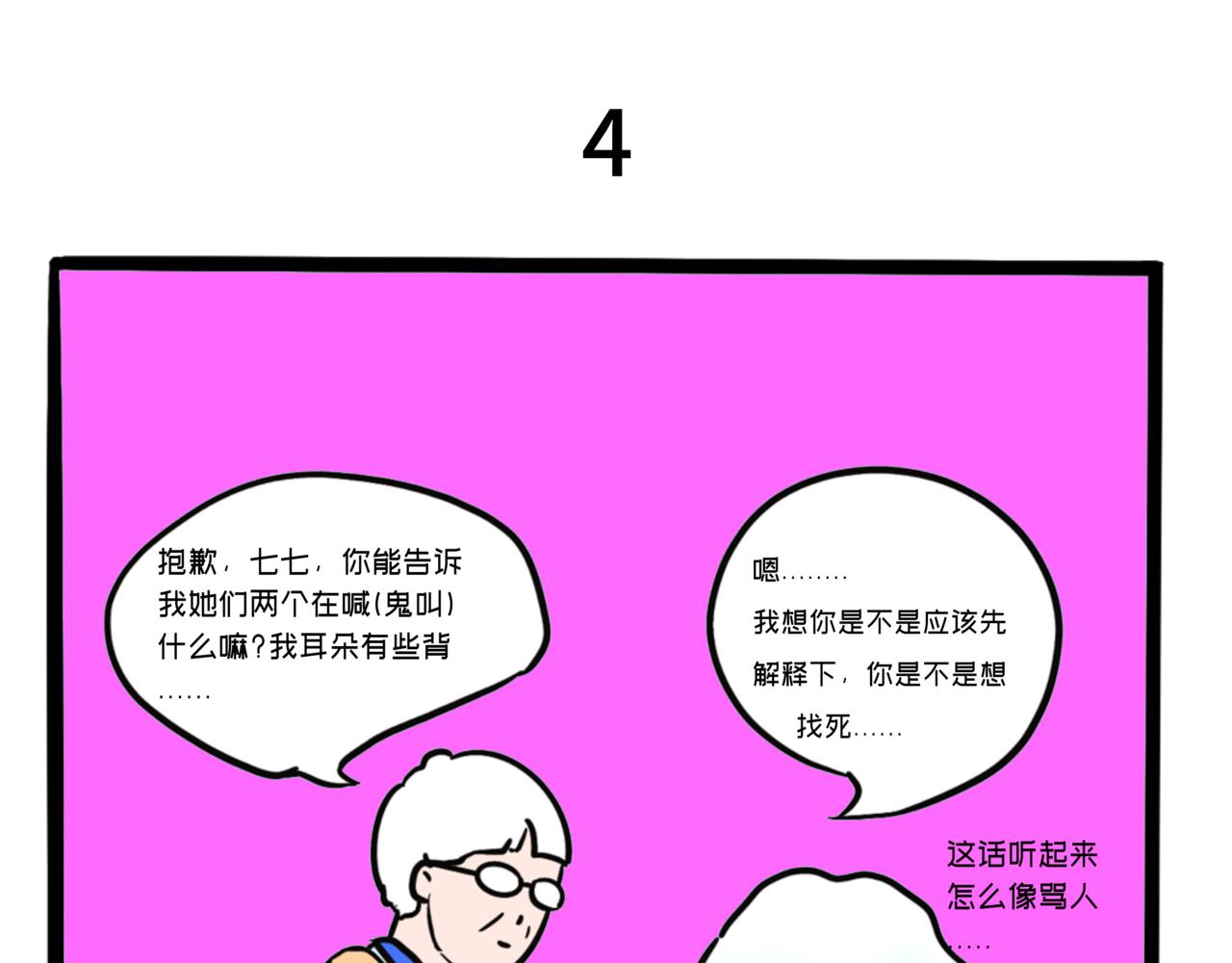 《L时代养老院》更新了 第19页