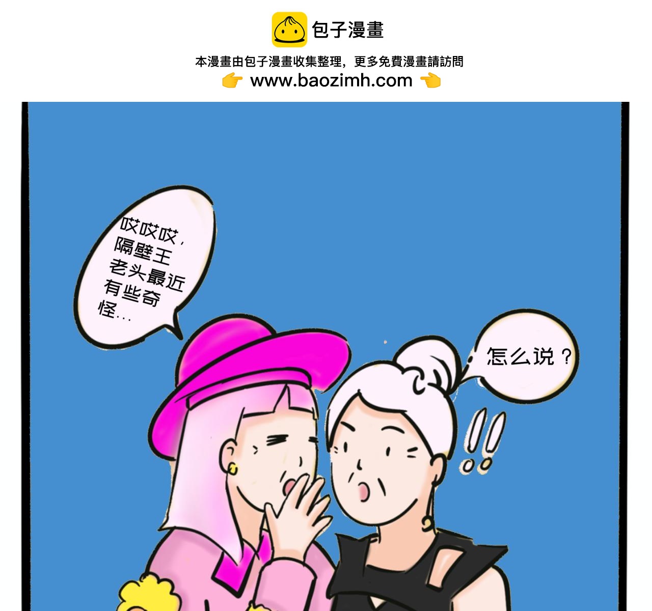 《L时代养老院》更新了 第2页
