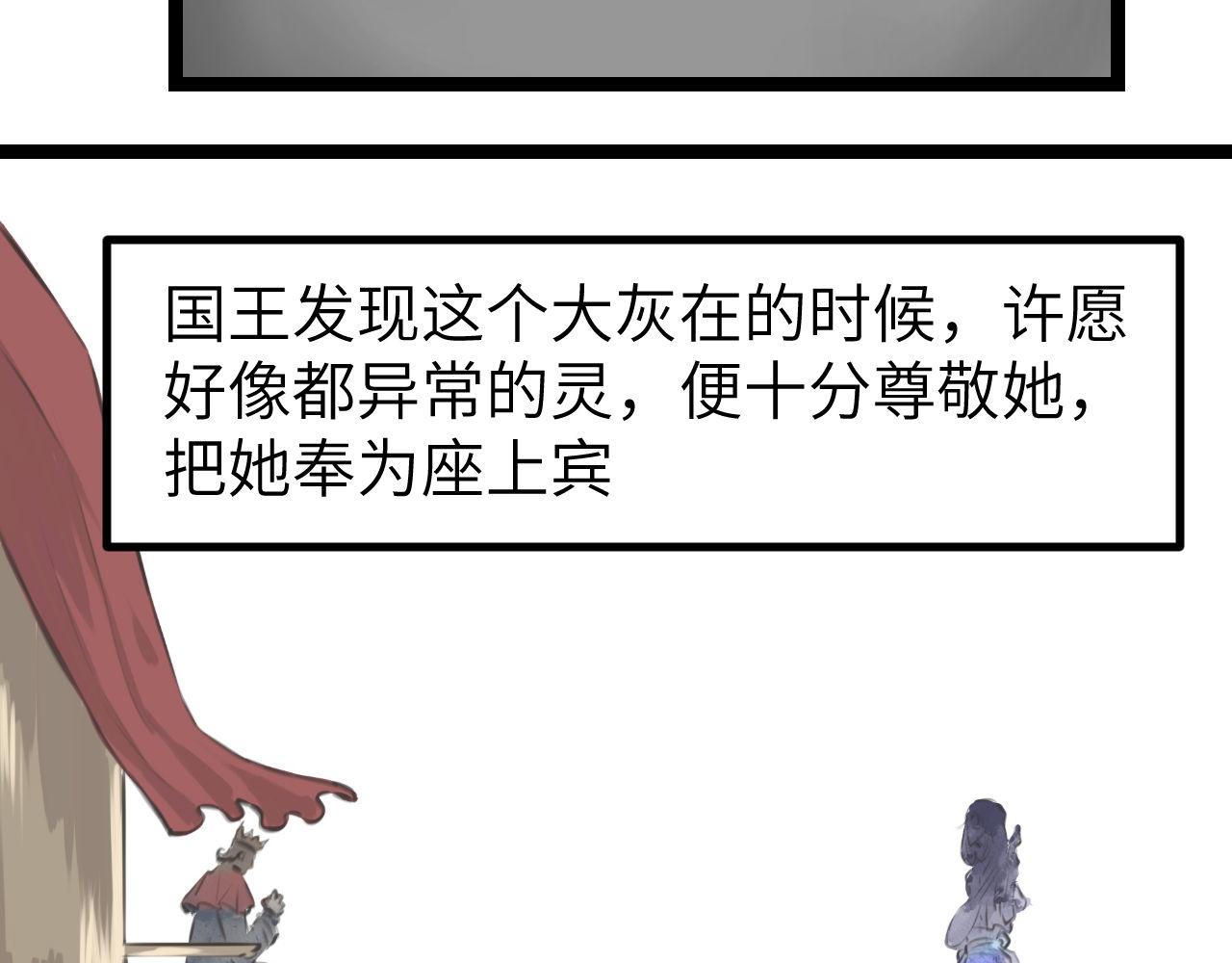 《灰精灵》第一话 精灵诞生 第38页