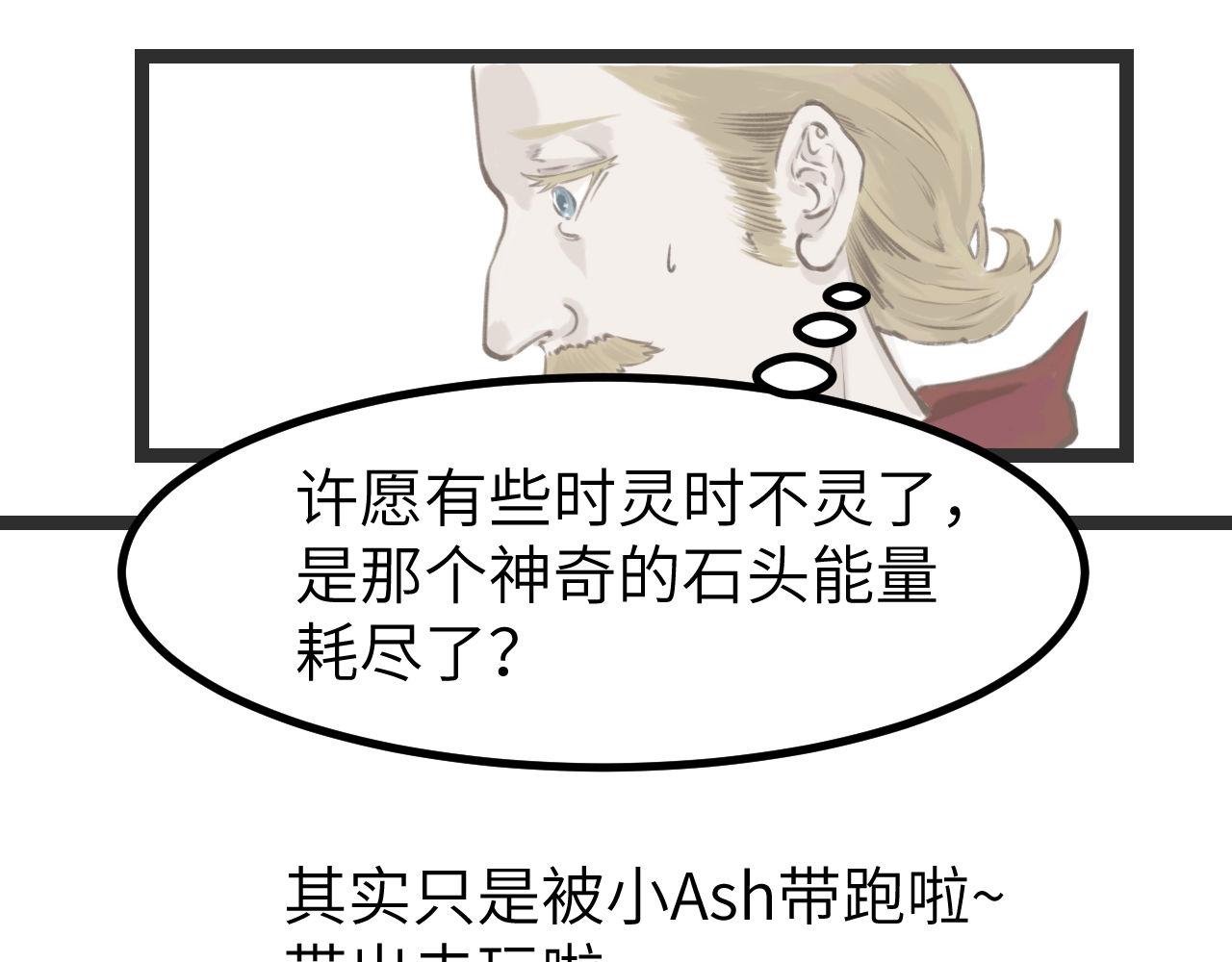 《灰精灵》第一话 精灵诞生 第29页