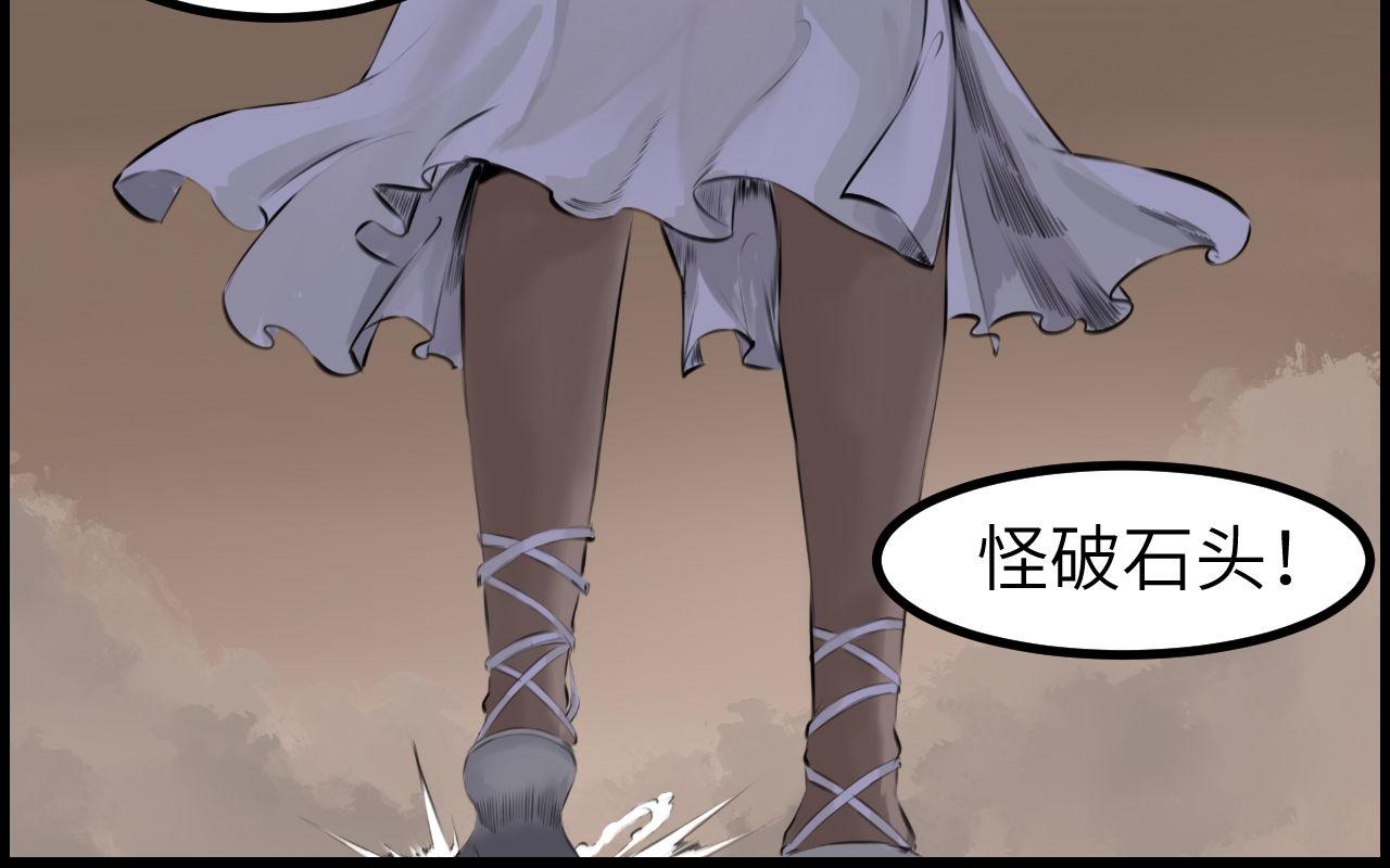 《灰精灵》第二话 泥塑 第10页
