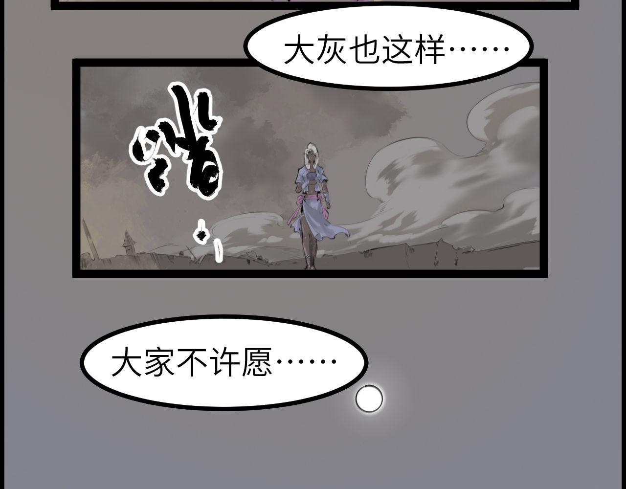 《灰精灵》第二话 泥塑 第12页