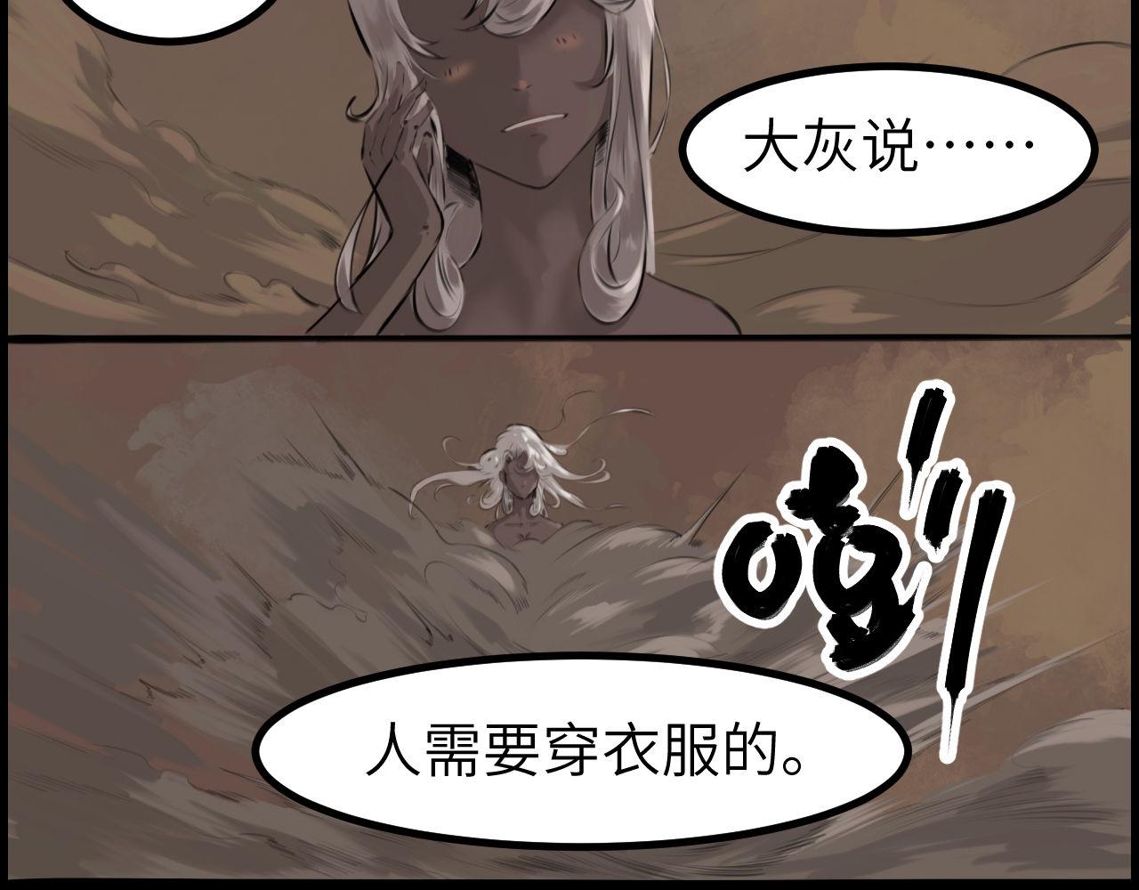 《灰精灵》第二话 泥塑 第3页