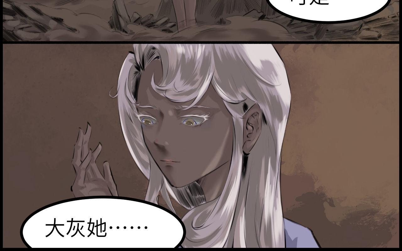 《灰精灵》第二话 泥塑 第5页