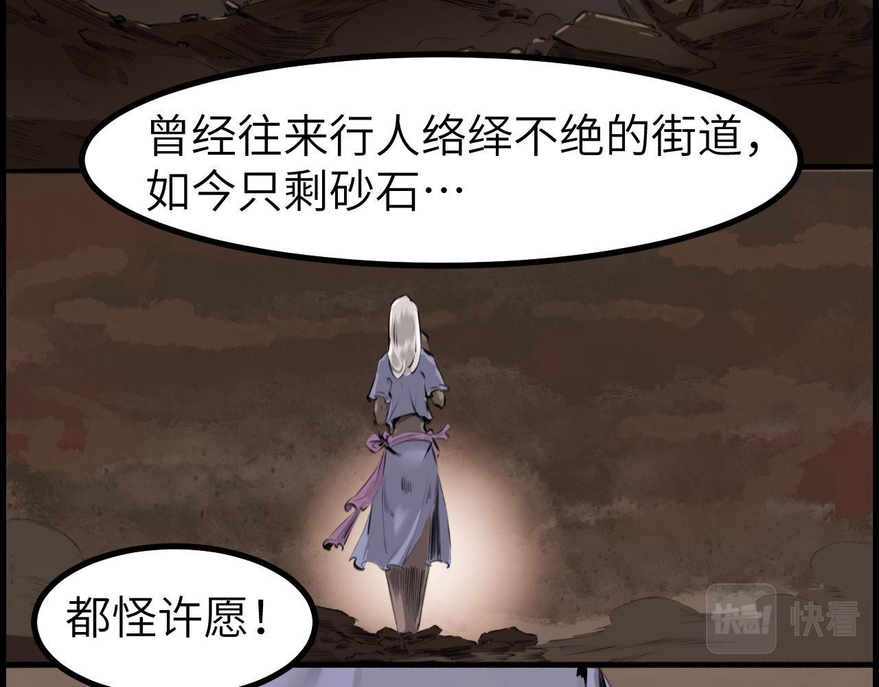 《灰精灵》第二话 泥塑 第9页
