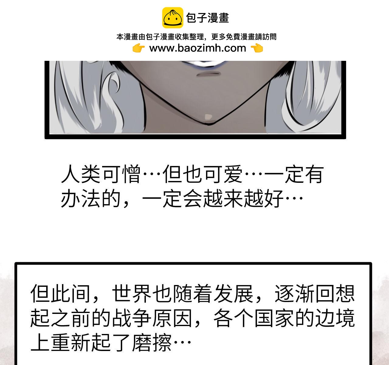 《灰精灵》第四话 规矩 第14页