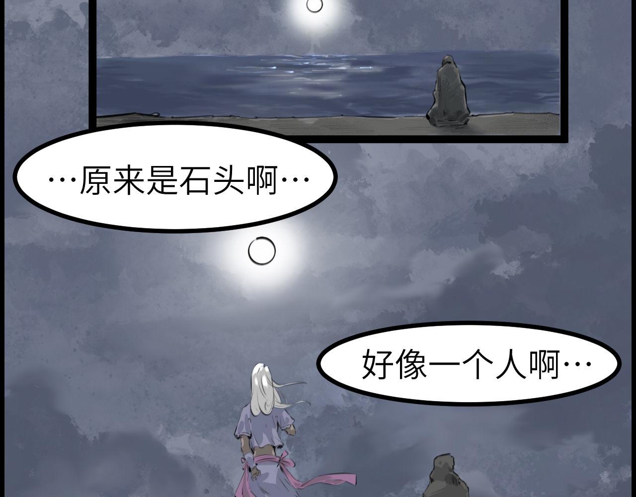 《灰精灵》第二话 泥塑 第17页