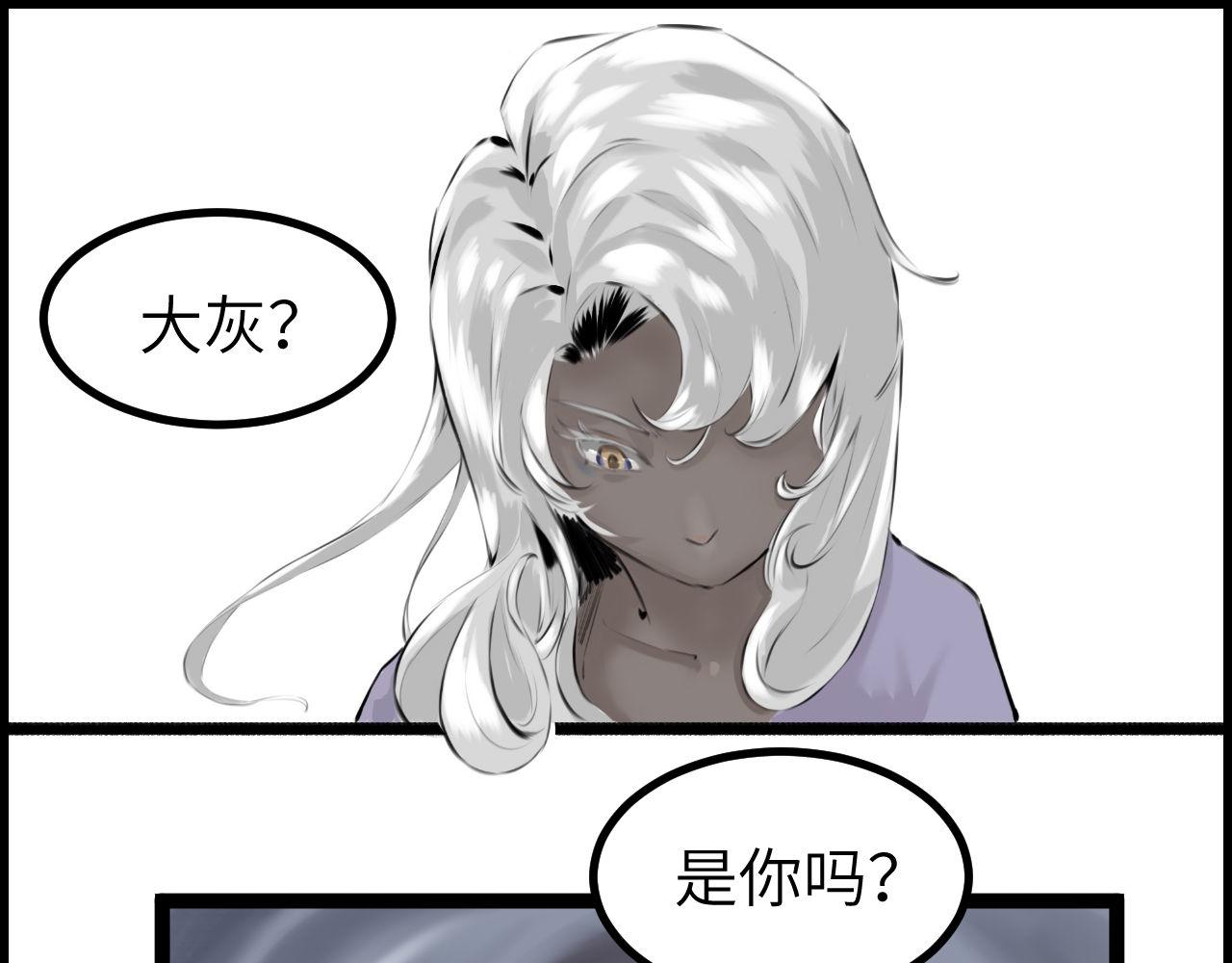 《灰精灵》第二话 泥塑 第31页