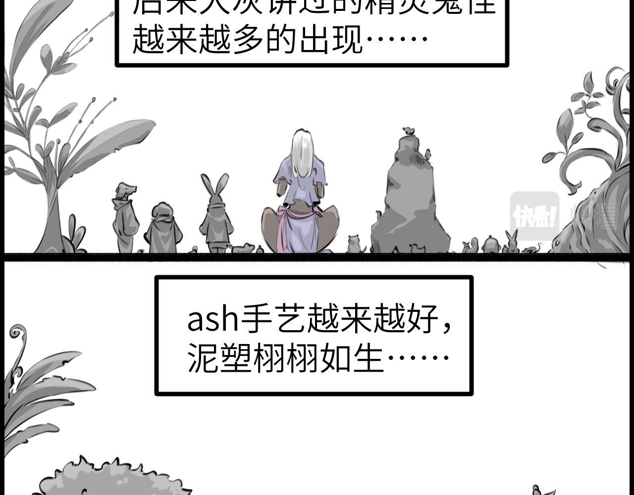 《灰精灵》第二话 泥塑 第48页