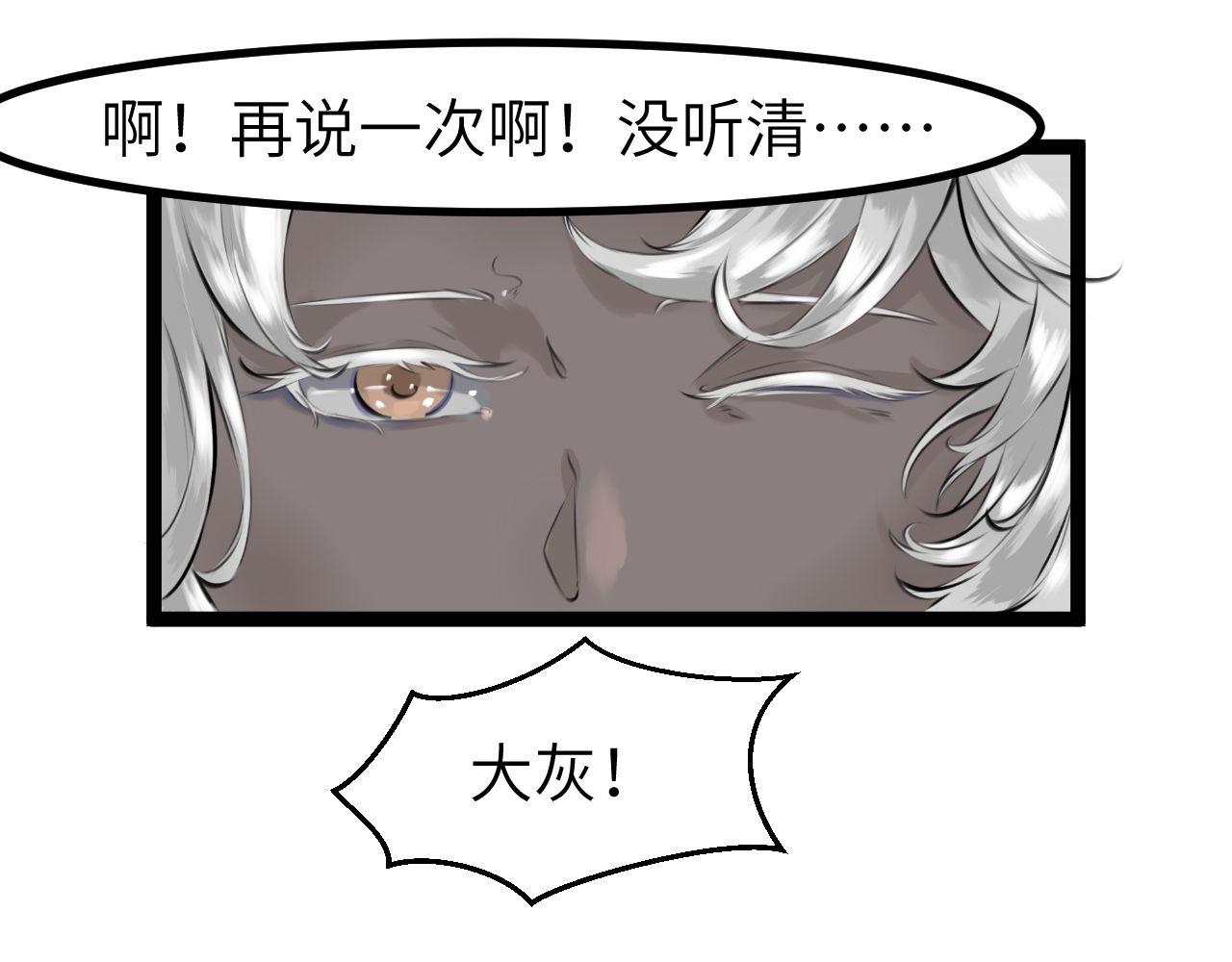 《灰精灵》第三话 许愿？ 第41页