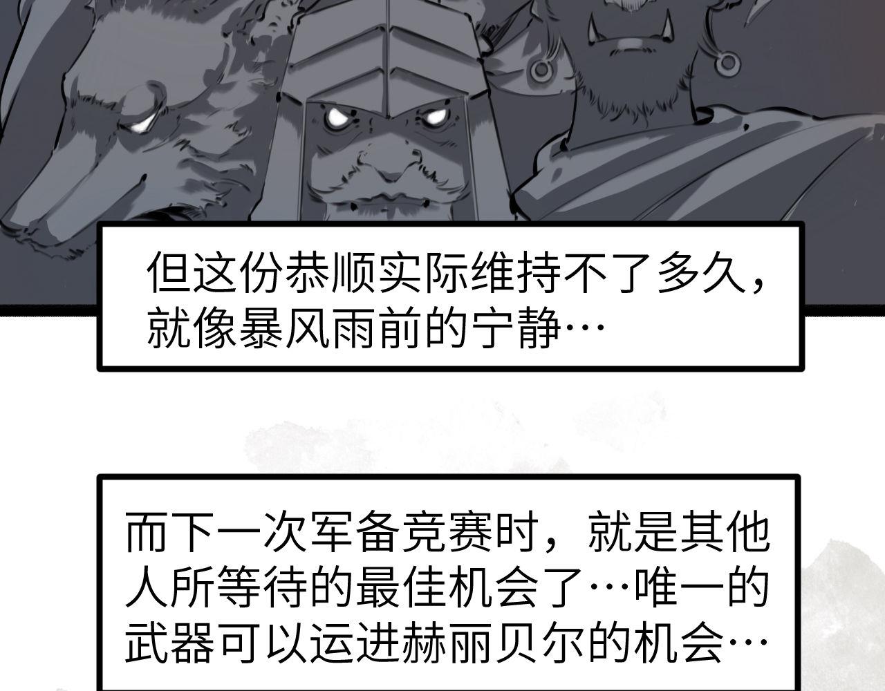 《灰精灵》第五话 叛乱 第19页