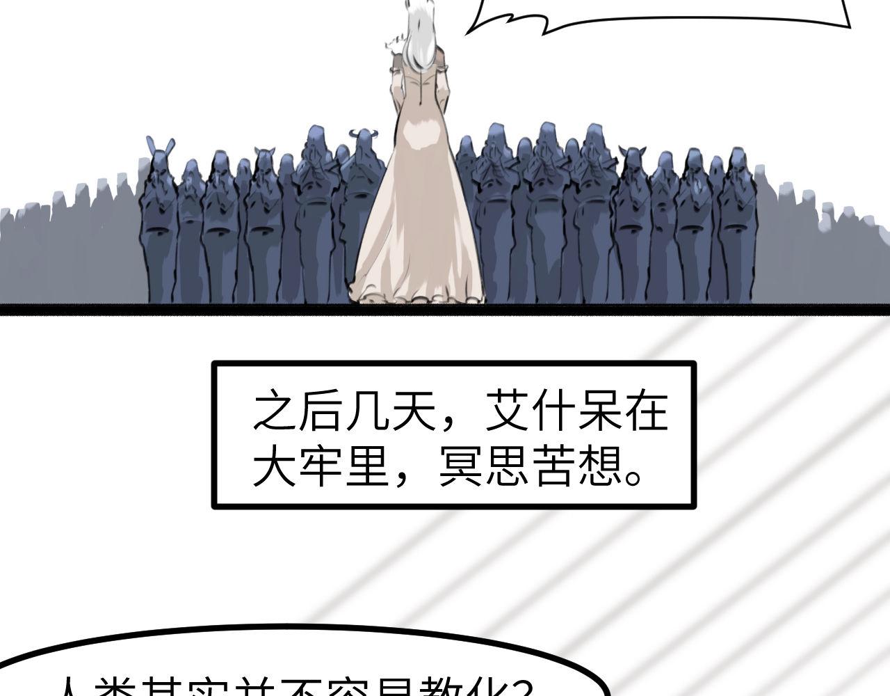 《灰精灵》第五话 叛乱 第44页