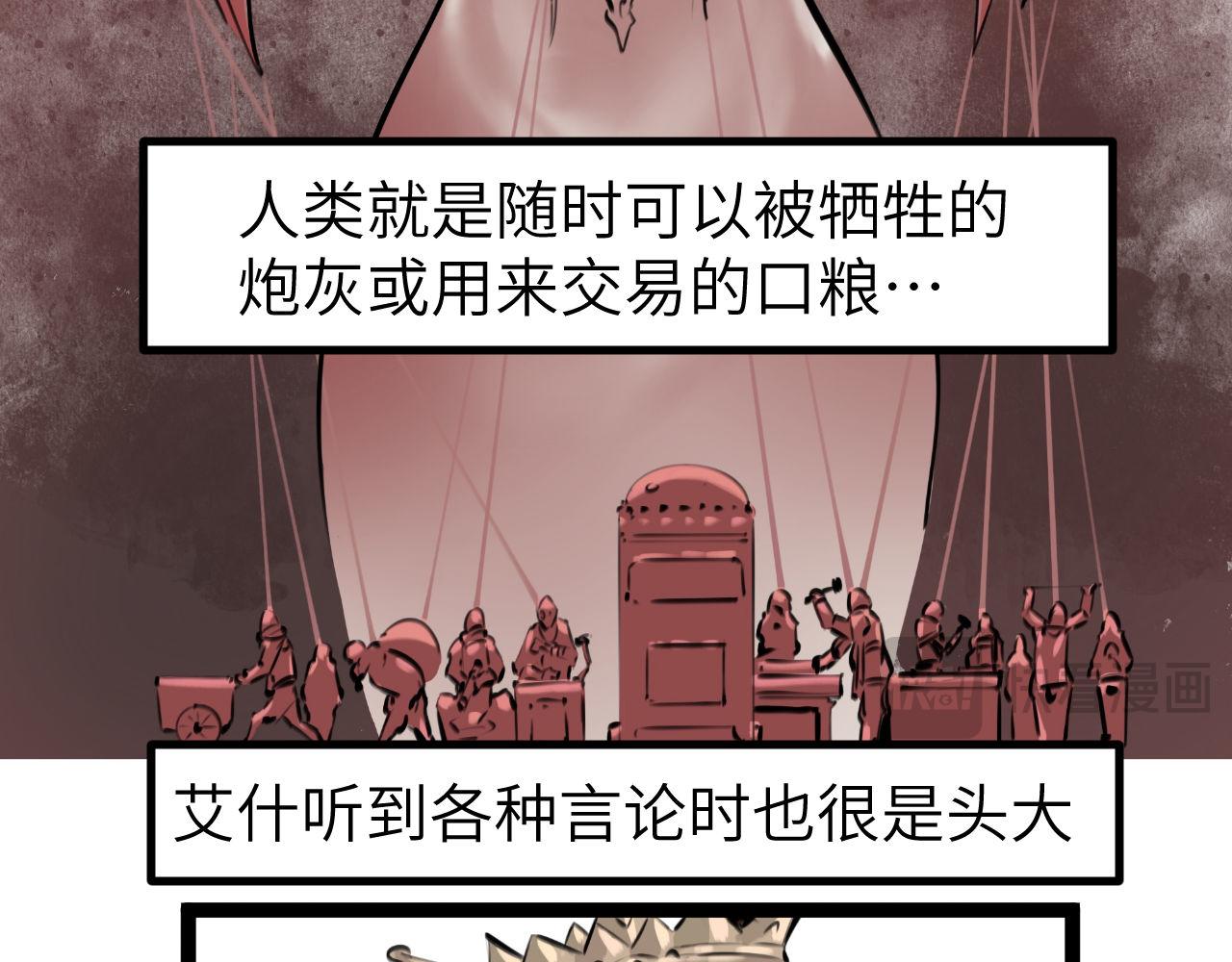 《灰精灵》第五话 叛乱 第8页