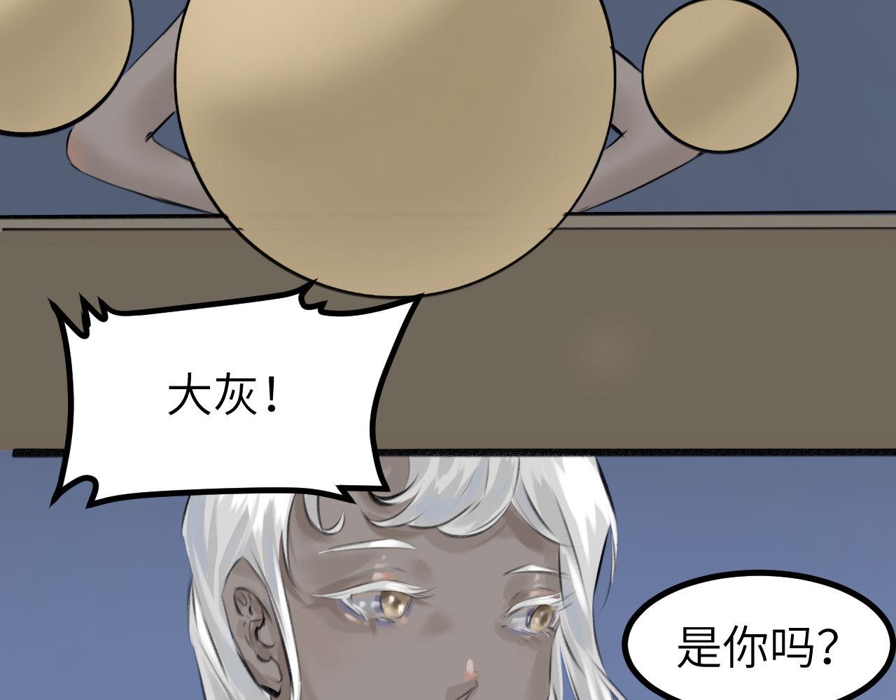 《灰精灵》第七话 世界之球 第42页