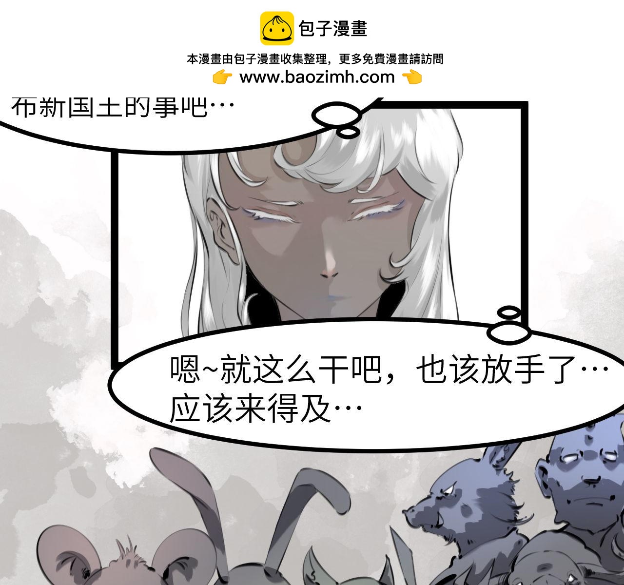 《灰精灵》第五话 叛乱 第17页