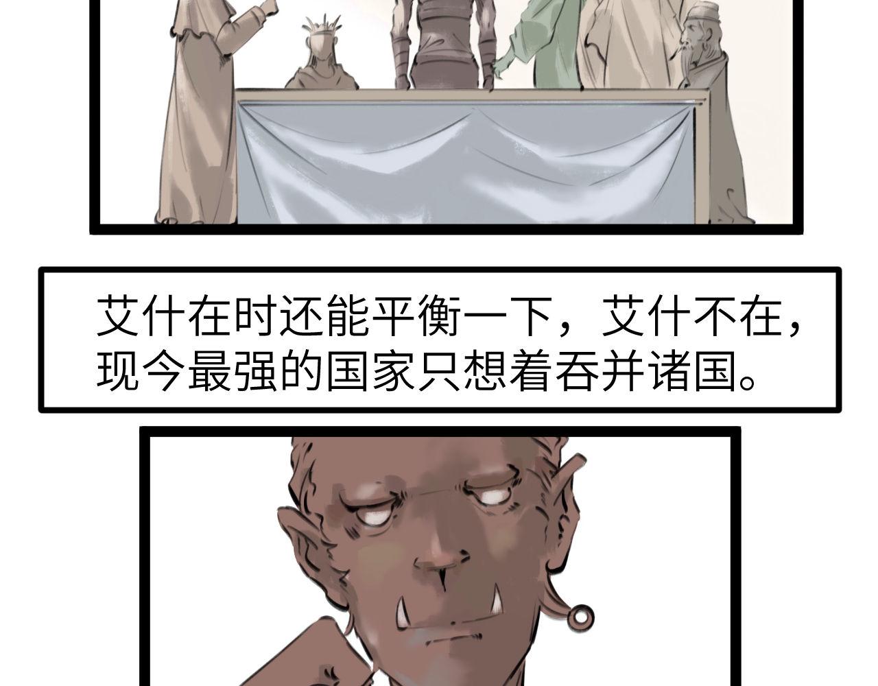 《灰精灵》第六话 门 第23页
