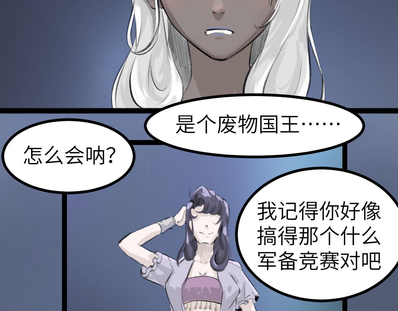 《灰精灵》第8话 那不是结局 第28页