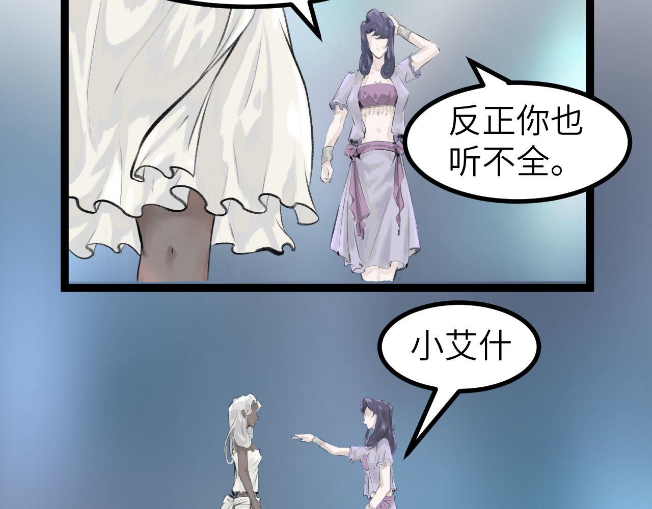 《灰精灵》第8话 那不是结局 第7页