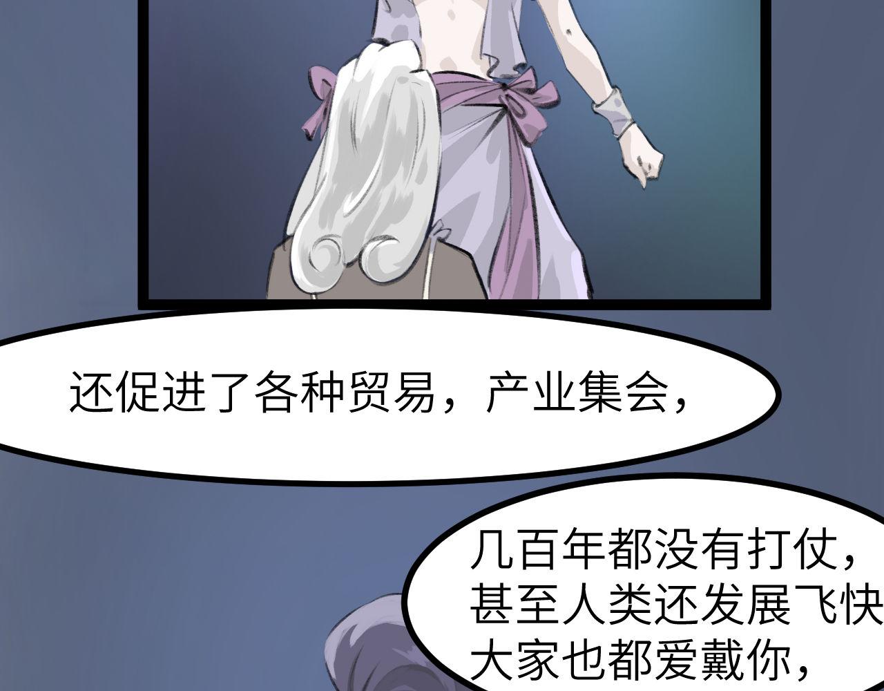 《灰精灵》第8话 那不是结局 第29页
