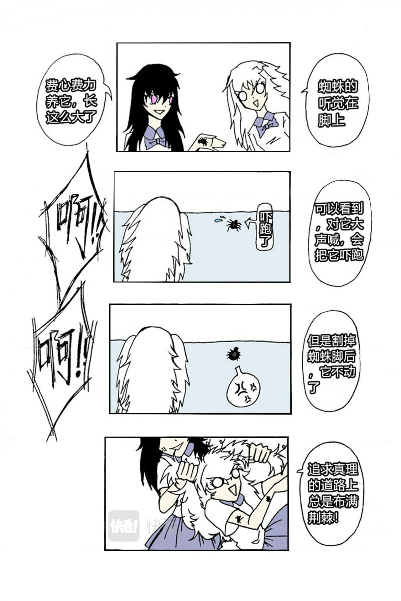 《那丫头是个家伙》213 大头英雄的日常 第20页