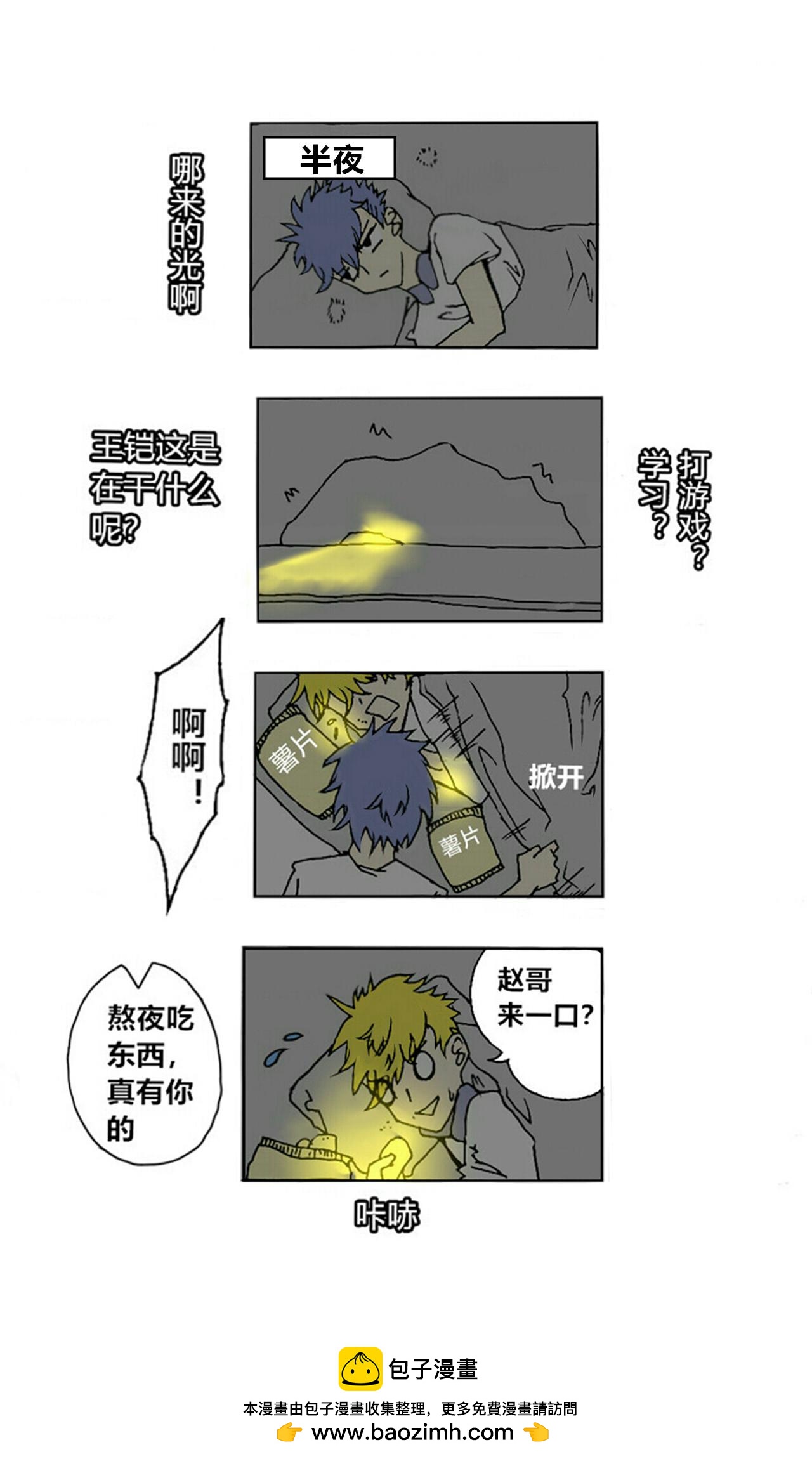 《那丫头是个家伙》A1 水和土和火和风 第10页