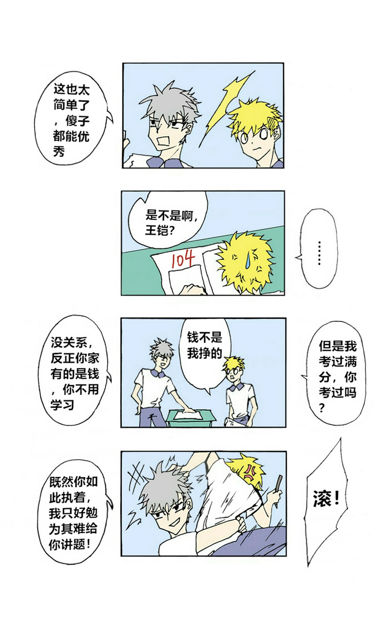 《那丫头是个家伙》A1 水和土和火和风 第6页