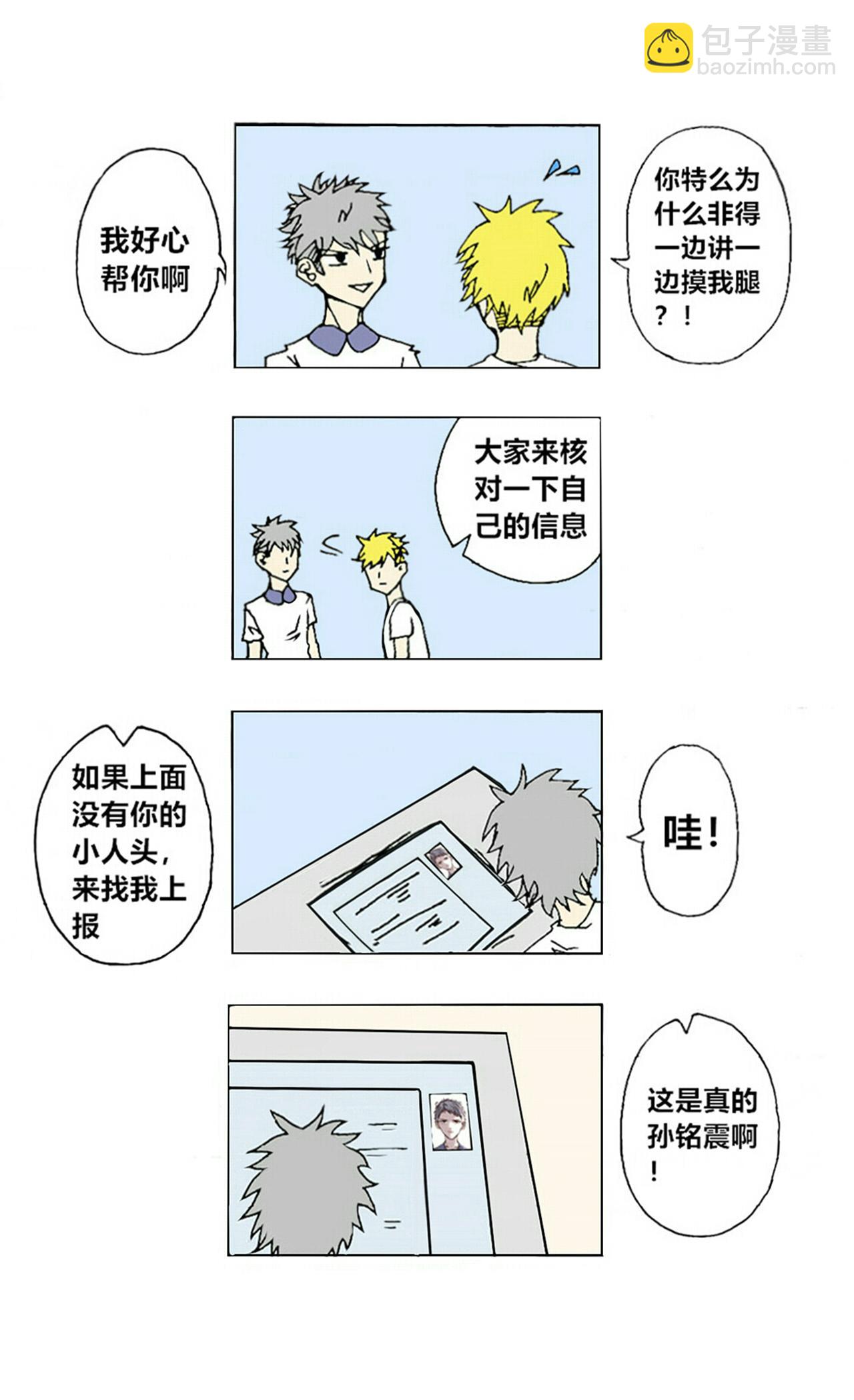 《那丫头是个家伙》A1 水和土和火和风 第7页