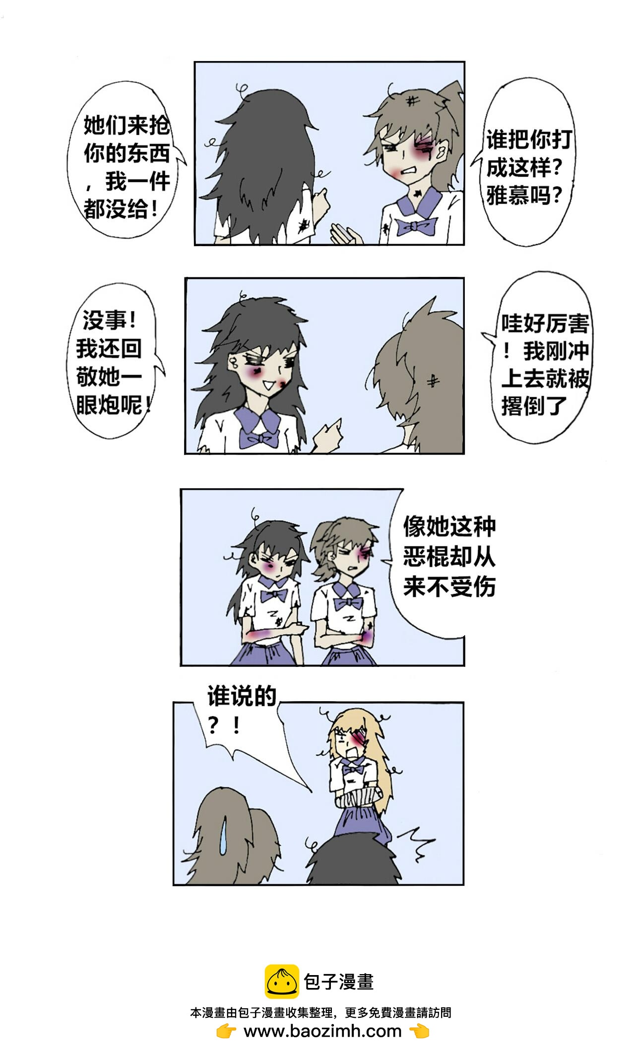 《那丫头是个家伙》301 飞上天的人 第15页