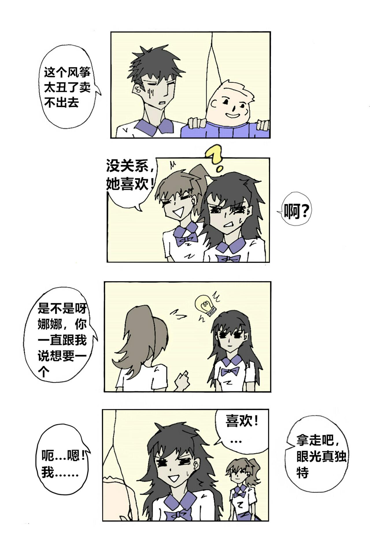 《那丫头是个家伙》301 飞上天的人 第9页
