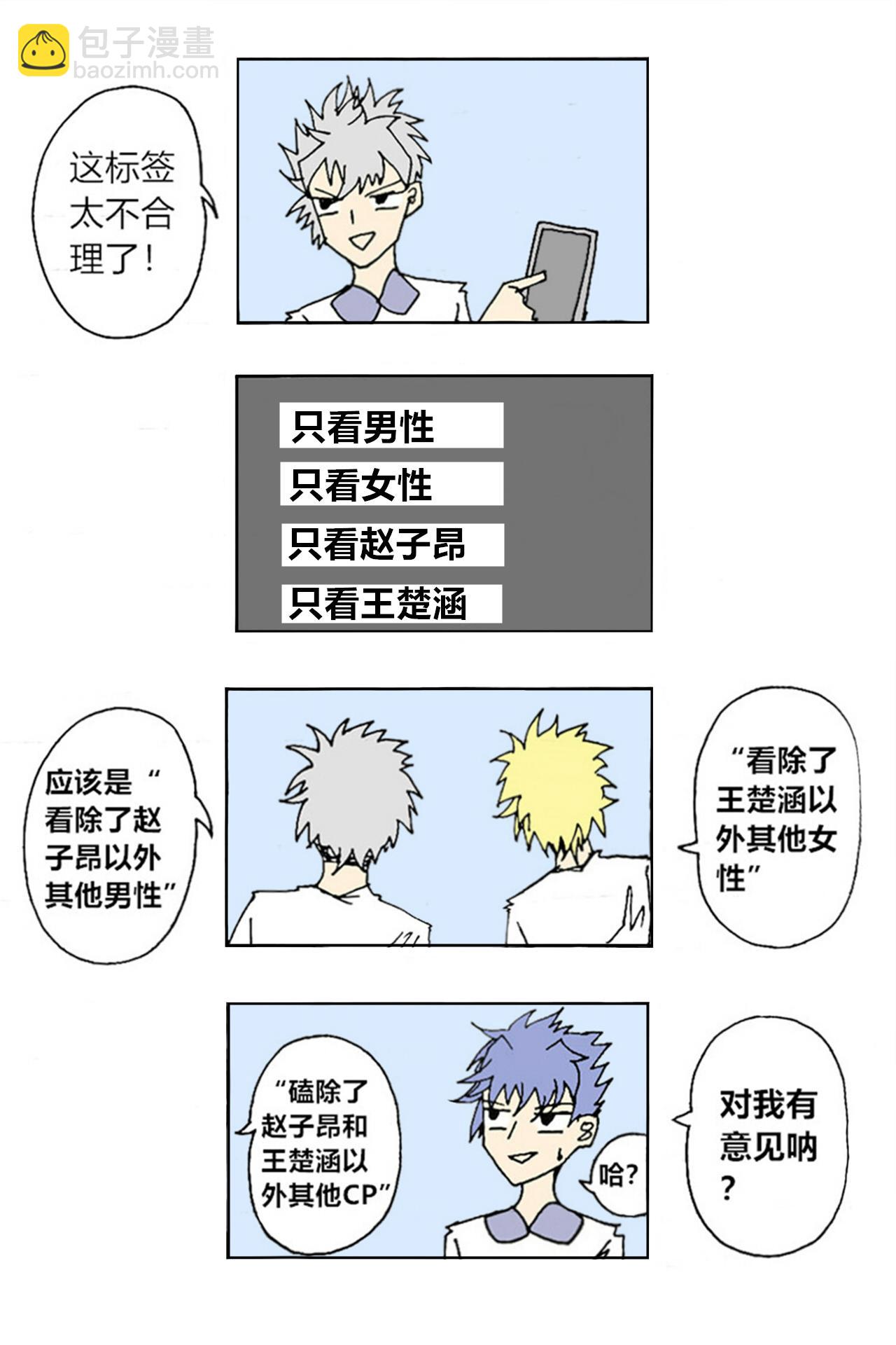 《那丫头是个家伙》A1 系统 第11页