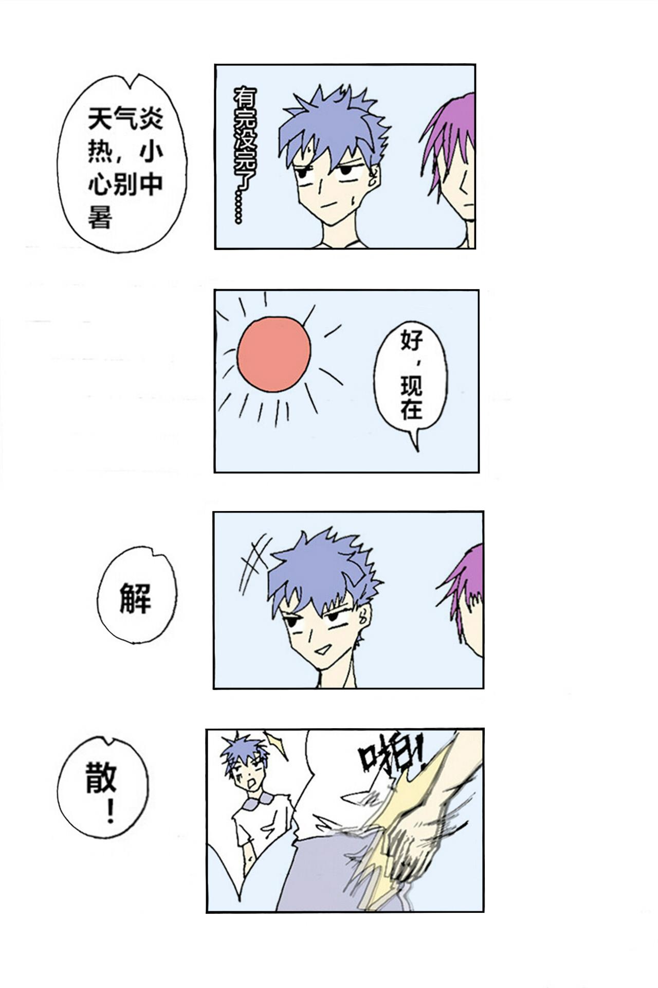 《那丫头是个家伙》A1 系统 第13页