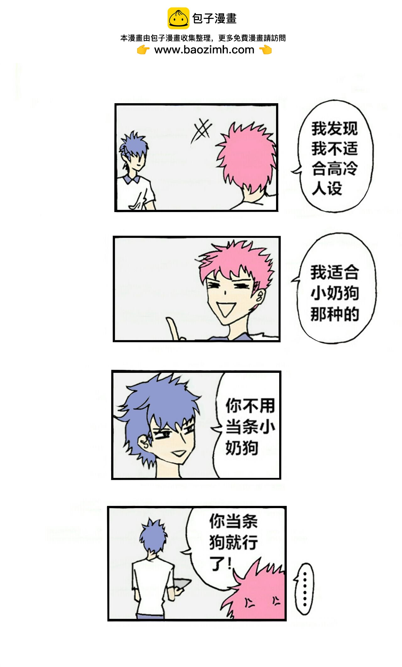《那丫头是个家伙》A1 系统 第2页