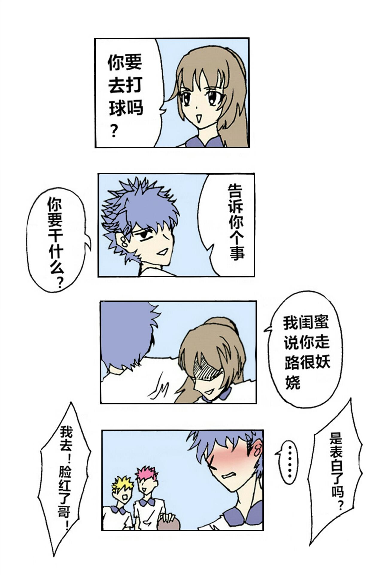 《那丫头是个家伙》A1 系统 第4页