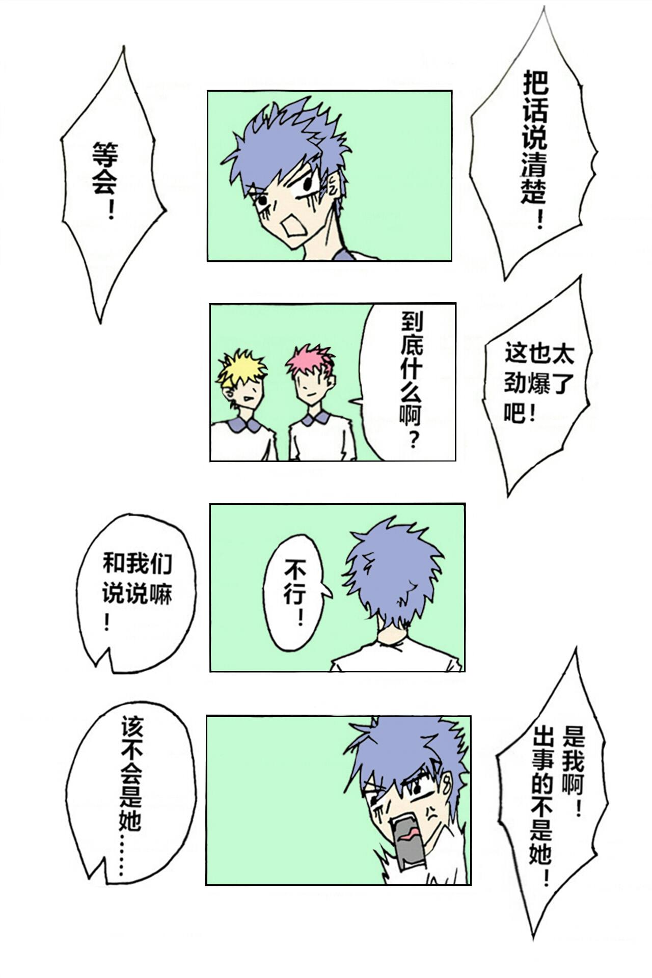 《那丫头是个家伙》A1 系统 第5页