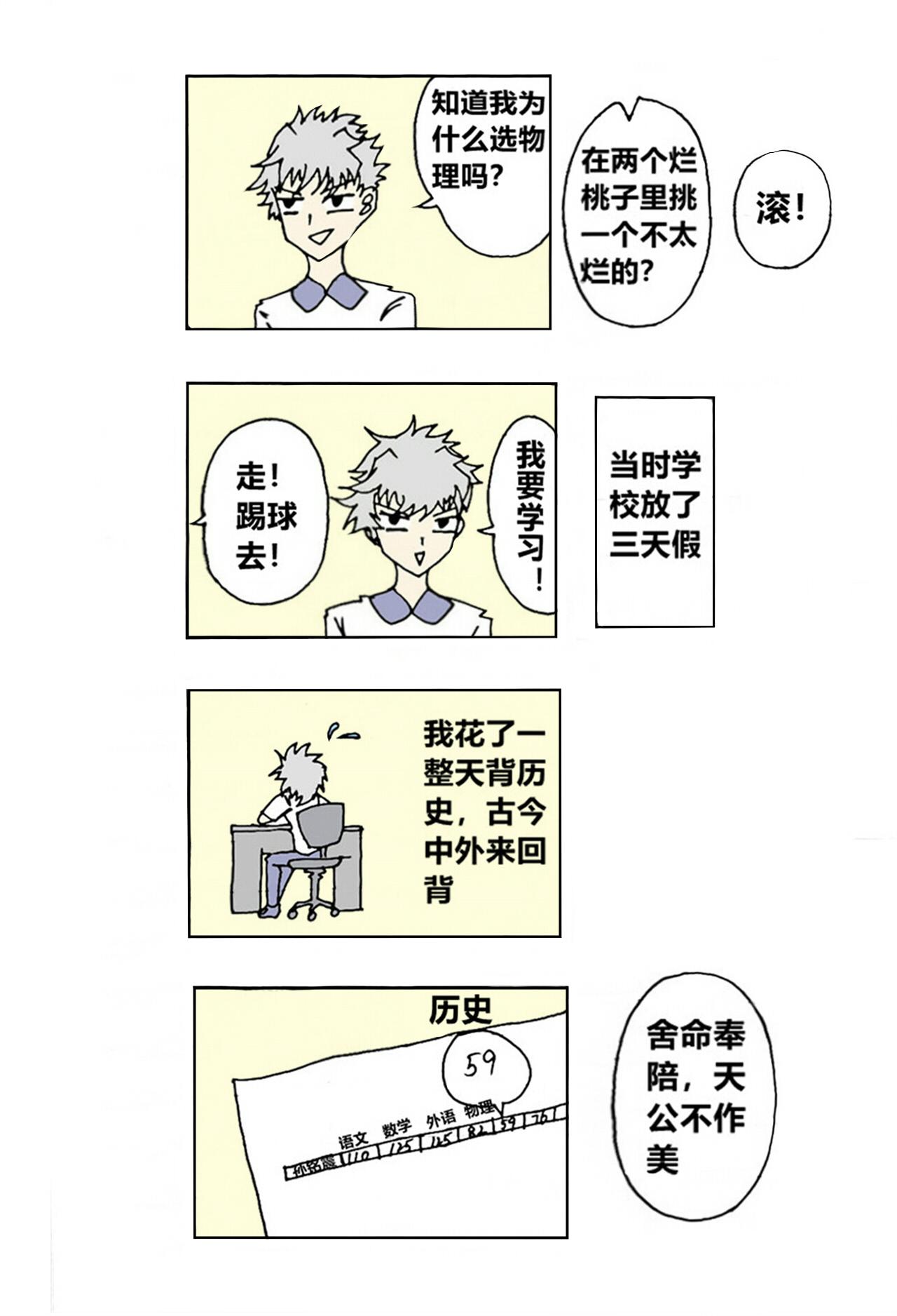 《那丫头是个家伙》A1 系统 第6页